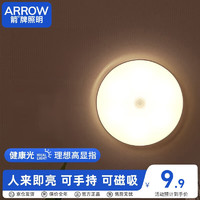 ARROW 箭牌卫浴 箭牌照明 人体感应灯走廊充电卧室床头光控智能JPSXD8016