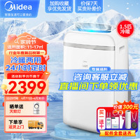 Midea 美的 移动空调冷暖1.5匹 家用出租房厨房一体机 免排水易安装 24小时定时便捷立式空调KYR-35/N1Y-PD2 1.5匹