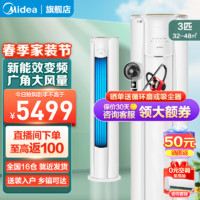 Midea 美的 空调柜机 新能效智能变频冷暖 除湿自清洁 圆柱空调 立柜式客厅立式大风口 风酷 智慧家电 3匹 三级能效 KFR-72LW/N8MJC3