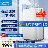 Midea 美的 移动空调大1.5匹单冷 可移动空调 小型单冷/冷暖空调 家用厨房一体机免安装便捷立式空调 1.5匹 KY-35/N1Y-PD3