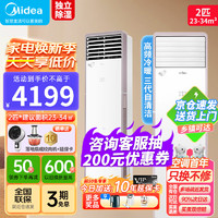 Midea 美的 空调柜机3匹 新能效变频柜机 易拆洗 强劲大风量 自清洁 冷暖两用 客厅餐厅立式空调 2匹 三级能效 KFR-51LW/N8MFB3