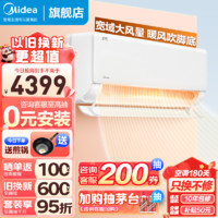 Midea 美的 空调挂机2匹 机煌 新一级能效 智能变频冷暖 防直吹壁挂式空调 挂式卧室 家电 KFR-46GW/JH1-1