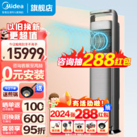 Midea 美的 新风无风感空调3匹柜机 领鲜者Pro 新一级能效变频  智慧语音系统 客厅空调立式  3匹 一级能效 -72KW200(1)A