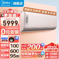 Midea 美的 新风空调挂机大1匹/1.5匹/2匹 一级能效 智能变频壁挂式空调 无风感 领鲜者 KFR-35GW/BDN8Y-KW100(1)A