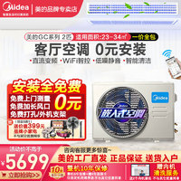 Midea 美的 中央空调风管机一拖一GC三代大3p家用客厅卧室嵌入式空调卡机变频冷暖电包安装 2匹 三级能效 GC三代(23~34㎡)