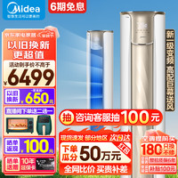 Midea 美的 空调 新一级能效变频节能省电 2匹/3匹柜机空调 家用客厅低噪立式空调大风口 智能除湿除菌自清洁 3匹 一级能效 高温制冷