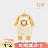 微狮牧尼婴儿连体衣春秋款男女宝宝衣服超萌外出长袖哈衣爬服 浅杏 66cm