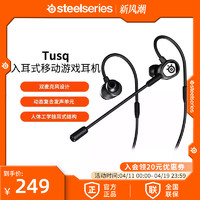 Steelseries 赛睿 Tusq入耳式有线挂耳式耳麦带麦电脑笔记本游戏用