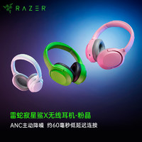 RAZER 雷蛇 寂星鲨X 主动降噪ANC 蓝牙5.0头戴式 耳机 音乐电竞 游戏耳麦  粉晶