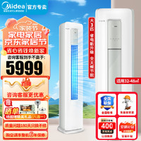 Midea 美的 空调立式 2匹/3匹 新一级能效 变频冷暖 家用客厅空调柜机 智能APP  3匹 一级能效 酷省电丨适用:32-48㎡