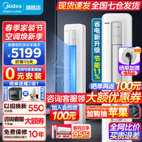 Midea 美的 空调酷省电柜机新能效三级立式变频冷暖家用2空调3p强劲除湿智能自清洁客厅柜式空调节能省电 大3匹 三级能效 面积32-48㎡