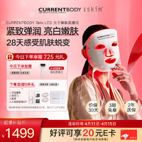 CURRENTBODY 光子嫩肤仪红光美容仪器家用脸部LED大排灯面罩面膜仪