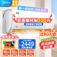 Midea 美的 空调（Midea）大1.5匹 1p新一级能效风酷 省电 变频壁挂式智能冷暖两用卧室空调挂机N8XHC1 大1匹-风酷一级XHC1