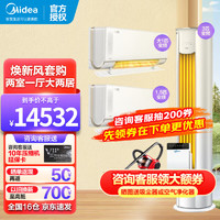 Midea 美的 空调套装一套购齐 焕新风新一级能效立式空调柜机 变频挂机 落地圆柱  焕新风3匹+大1匹+1.5匹