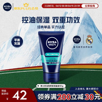 NIVEA 妮维雅 男士护肤品保湿补水乳液面霜 控油劲爽保湿晶露50g