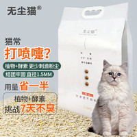 无尘猫 豆腐猫砂除味猫沙豆腐砂 消味丨2.5kg