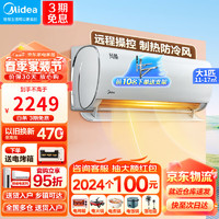 Midea 美的 风酷 新三级能效 变频冷暖 自清洁 壁挂式卧室 空调挂机 京东小家电 大1匹 三级能效 风酷XHC3