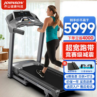 JOHNSON 乔山 跑步机家用电动高端智能走步机健身器材paragon4s zs