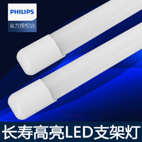 PHILIPS 飞利浦 led灯管支架灯t8一体全套单管带罩日光灯架家用高亮LED灯管