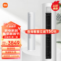 Xiaomi 小米 MI）空调柜机系列 新能效 变频冷暖 新风智能自清洁 自然风客厅圆柱空调立式柜机 2匹 一级能效 巨省电 KFR-51LW/N1A1