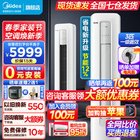 Midea 美的 空调3匹新一级能效冷暖家用智行三代自清洁升级款圆柱式变频新三级能效组合立式柜机客厅用 大3匹 一级能效 酷省电柜机面积32-48㎡