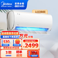 Midea 美的 空调 新三级变频空调冷暖 自清洁智能低噪空调挂机 风酷/智弧 KFR-26GW/N8XHC3 大1.5匹 三级能效 风酷