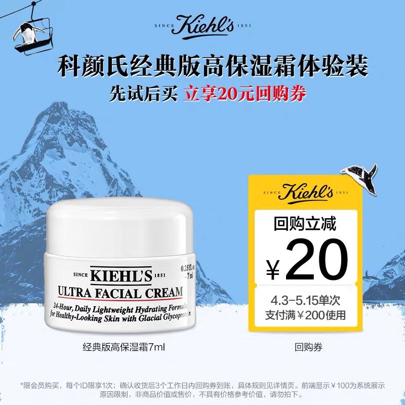 Kiehl's 科颜氏 经典版高保湿面霜保湿补水滋润修护舒缓乳液回购返20元券