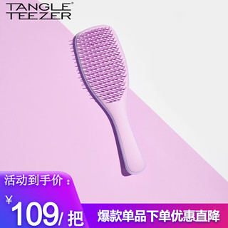 TANGLE TEEZER 灵巧美发梳顺发王妃梳家用长柄按摩梳子 薰衣草 送女友母亲礼物