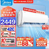 Midea 美的 空调挂机 大1匹/1.5匹 新能效变频节能 快速冷暖空调 壁挂式卧室空调 智能除湿 防直吹 高温自清洁 1.5匹 三级能效 大风口