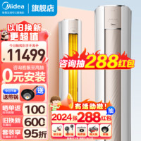 Midea 美的 空调柜机2匹/3匹 新一级能效 智能变频冷暖 客厅空调立式 无风感 舒适星II代 3匹 一级能效 72TP201(1)A