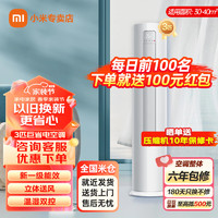 Xiaomi 小米 MI） 2匹/3匹巨省电新风一级/三级能效冷暖变频全屋智能互联自清洁卧室客厅家用立式柜机空调 3匹新一级能效 72LW/N1A1
