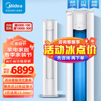 Midea 美的 空调 大2匹/3匹新一级能效变频冷暖 高温自清洁 家用智能空调圆柱式 立式客厅柜机 大2匹 一级能效 KFR-51LW/N8MKA1A