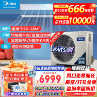 Midea 美的 风管机中央空调一拖一 空调风管机全直流变频家用3匹客厅 星光科技版 手机控制嵌入式空调 星光科技版 2匹（27-36㎡）