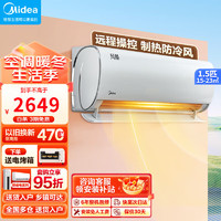 Midea 美的 多仓速发 美的空调挂机风酷二代升级版1匹 1.5匹 新一级能效变频冷暖自清洁 家用壁挂空调XHC1Ⅱ 1.5匹 一级能效 风酷