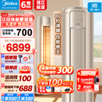 Midea 美的 空调风尊2/3匹一级变频冷暖立式客厅空调柜机京东小家电KFR-51LW/N8MZB1 3匹 一级能效