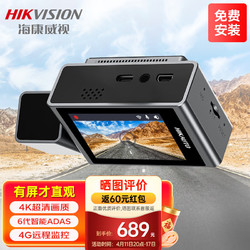 HIKVISION 海康威视 行车记录仪C8Pro 4K超清60帧高速摄录语音声控4G远程