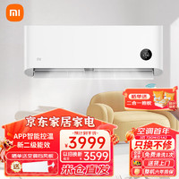 Xiaomi 小米 空调 巨省电 变频冷暖空调 新一级能效节能省电智能自清洁壁挂式卧室挂机 小爱语音控制  3匹 二级能效 鎏金版/D1A2