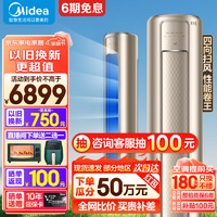 Midea 美的 空调 风尊 2匹/3匹柜机空调 新一级能效变频节能省电 智能除菌除湿自清洁 智慧控风客厅立式空调 3匹 一级能效 风尊