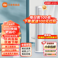 Xiaomi 小米 5匹三级能效变频节能冷暖变频精准控温制冷立柜式空调卧室客厅商住两用远距离送风KFR-120LW/N1A3 5匹KFR-120LW/N1A3