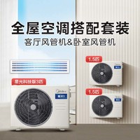 Midea 美的 中央空调一拖一家用套装冷暖一级变频 客厅卧室嵌入式空调风管机 3匹 一级能效 科技版