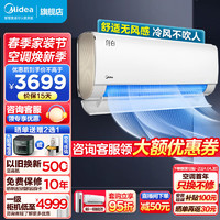 Midea 美的 新一级 纤白 1.5匹 电 变频冷暖 独立除湿 壁挂式空调挂机舒适无风感 KFR-35GW/N8MWD1 1.5匹 一级能效