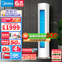 Midea 美的 新风无风感空调柜机/ 新一级能效 智能变频冷暖立柜式空调客厅 风语者2代 3匹 一级能效 风语者72YK200(1)