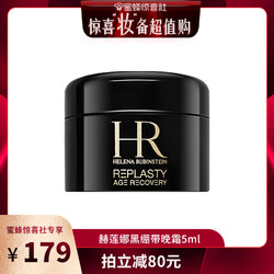 HELENA RUBINSTEIN 赫莲娜 干预式系列 活颜修护舒缓滋养晚霜5ml