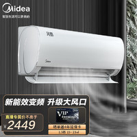 Midea 美的 空调挂机智弧风酷 新能效冷暖变频节能1.5壁挂式自清洁智能低噪空调客厅卧室线下同款KFR- 35XHC3大1.5匹风酷