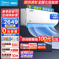 Midea 美的 空调挂机智能空调抽湿自清洁i青春2空调同PH200冷静星款新一级能效壁挂式变频冷暖高温自洁节能 大1.5匹 一级能效 i青春II