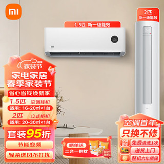 Xiaomi 小米 空调套装大一匹/1.5/2/3P 新一级能效空调柜机 节能变频高效冷暖空调挂机 2匹柜机+1.5匹挂机-新一级变频