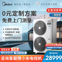 Midea 美的 领航者二代中央空调一拖一二三四五大六p七匹家用别墅多联机全直流变频冷暖新一级能效嵌入式空调 5匹120一拖三适用80-110㎡