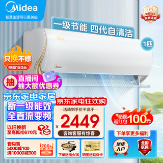 Midea 美的 空调挂机 1匹1.5匹p 新一级能效节能变频冷暖卧室家用手机控制一键省电防直吹自清洁壁挂式空调  现货速发