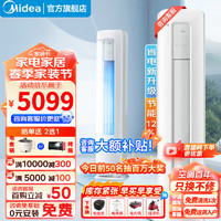 Midea 美的 空调 2匹 3匹 酷省电 新一级能效变频冷暖 电 客厅立式空调柜机 KFR-72LW/N8KS1-1 2匹 一级能效 酷省电|节省12%