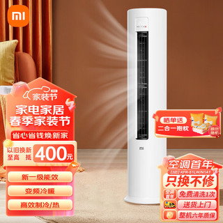 Xiaomi 小米 米家巨省电空调柜机 2/3匹 新能效节能 变频冷暖 智能自清洁 客厅圆柱式立式空调 APP智能 2匹 一级能效 巨省电51LW/N1A1